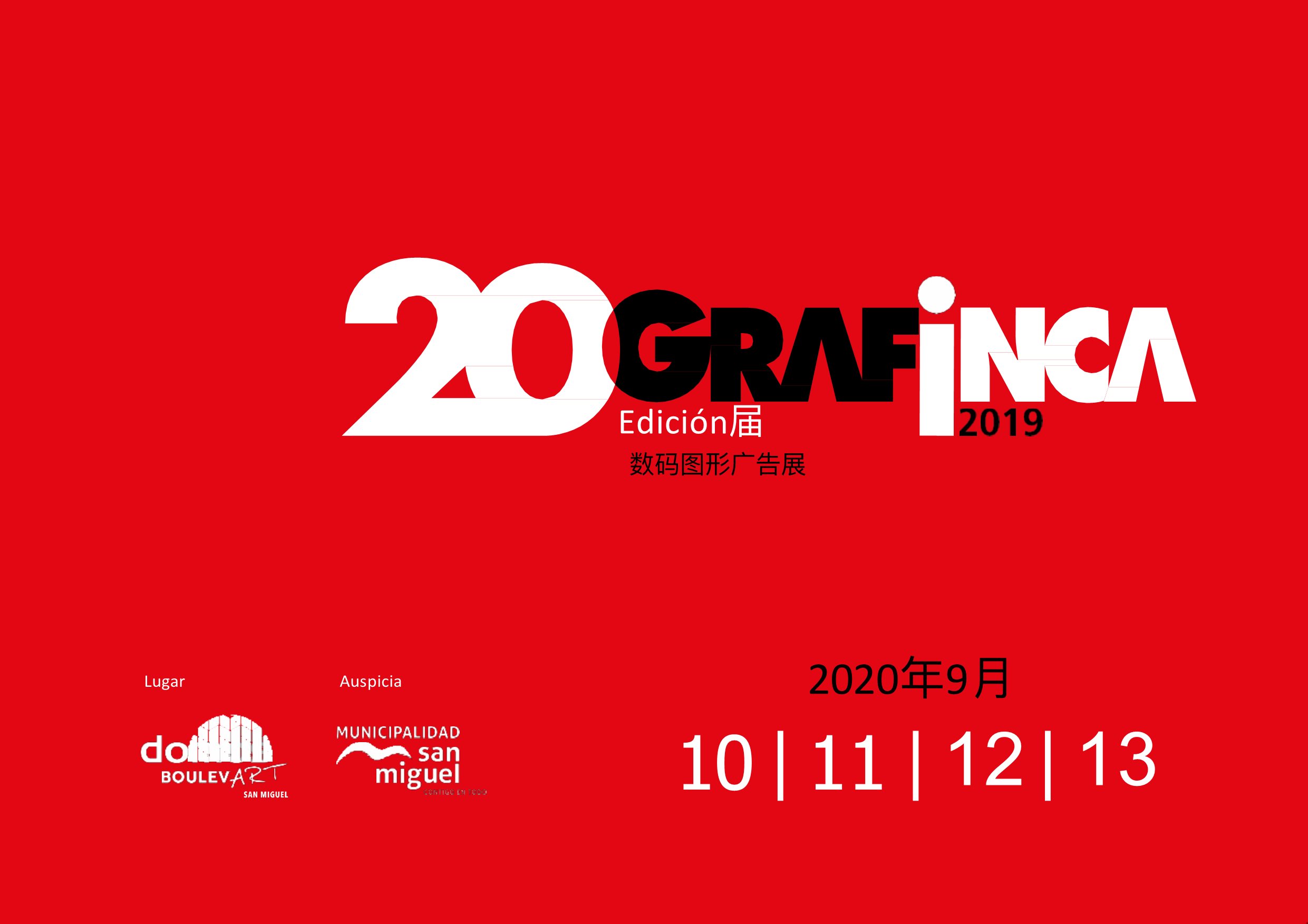 2024年秘魯數碼圖形廣告展覽會Grafinca